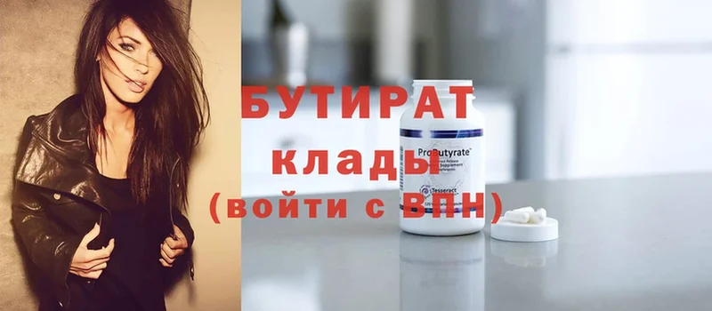 Бутират 99%  Касимов 